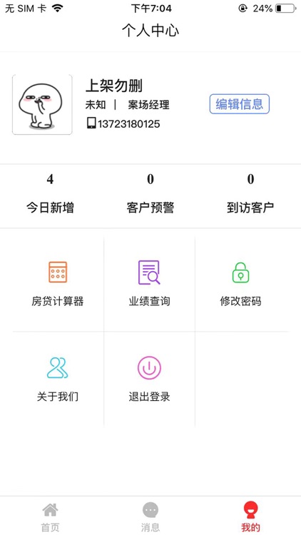 晋智远 screenshot-4