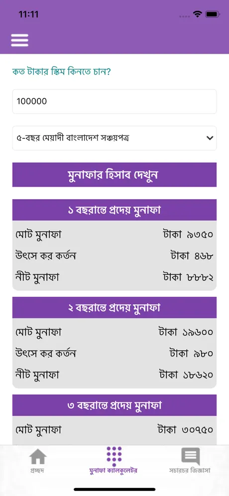 Sanchay App