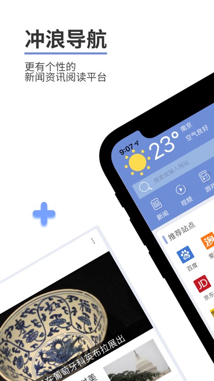 冲浪导航-更有个性的新闻资讯阅读平台