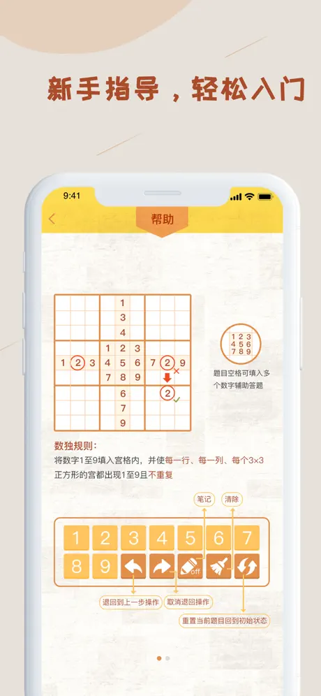 全民数独app-每日数独单机策略游戏