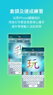 五色學倉頡 ONLINE screenshot 3