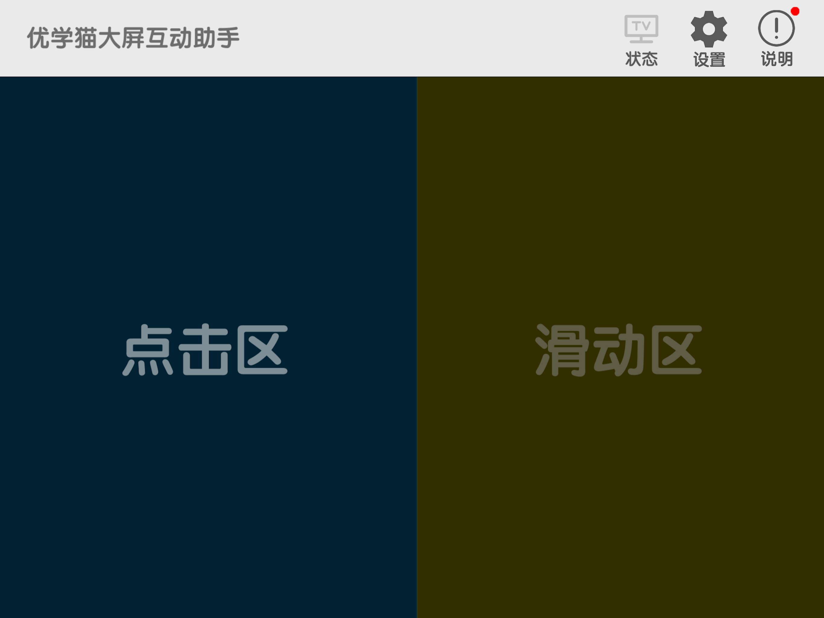 优学猫互动助手