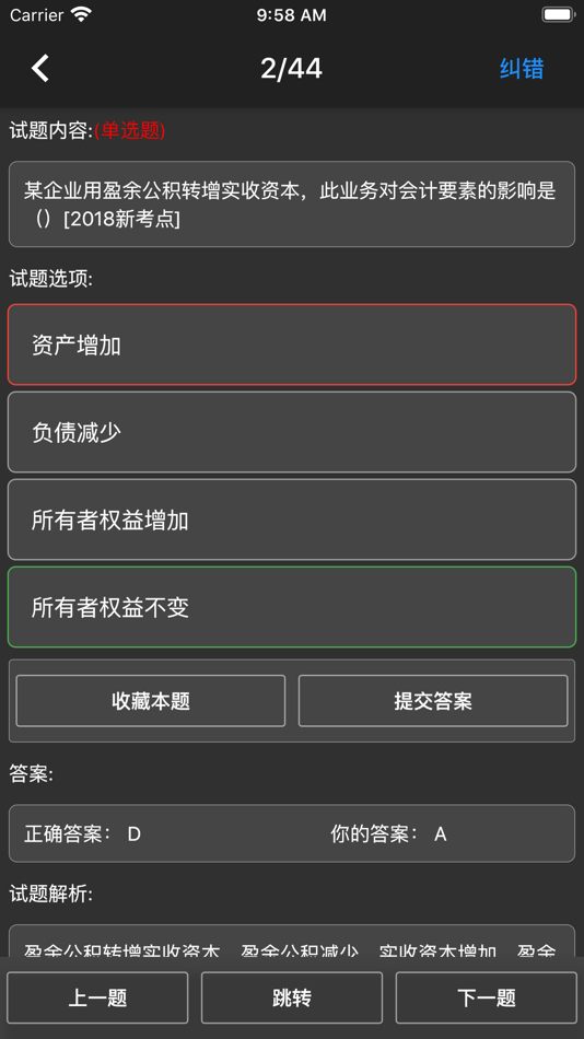 #5. 初级会计题集 (iOS) 来自: li xiaofeng