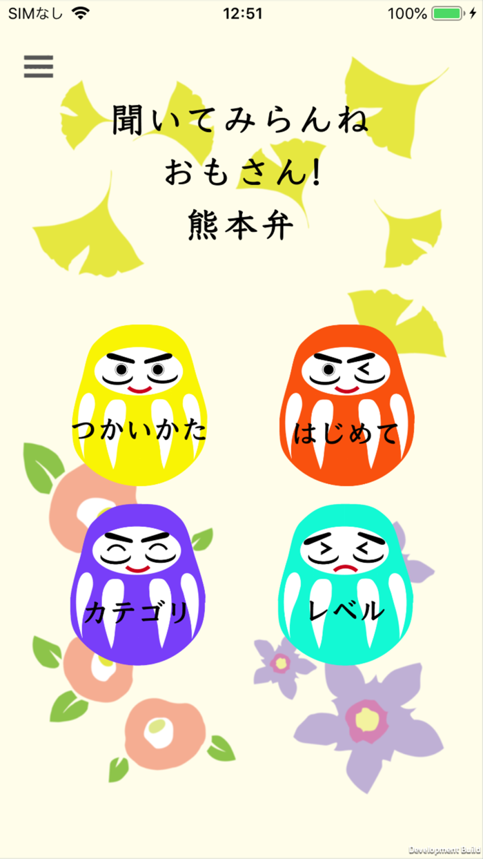 聞いてみらんねおもさん！熊本弁