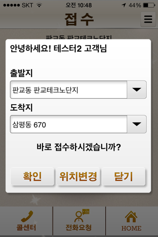 안심귀가(복지포인트용) screenshot 2