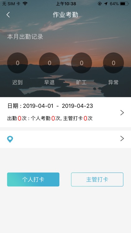 粤峰环卫平台 screenshot-4