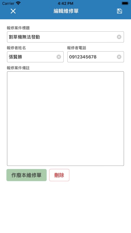 修修高手 screenshot-3