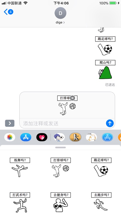 运动吗 screenshot-3