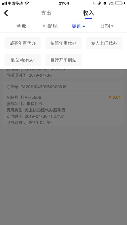 海绵车服商家端 screenshot-3