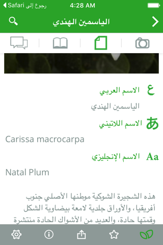 Riyadh Plants screenshot 3