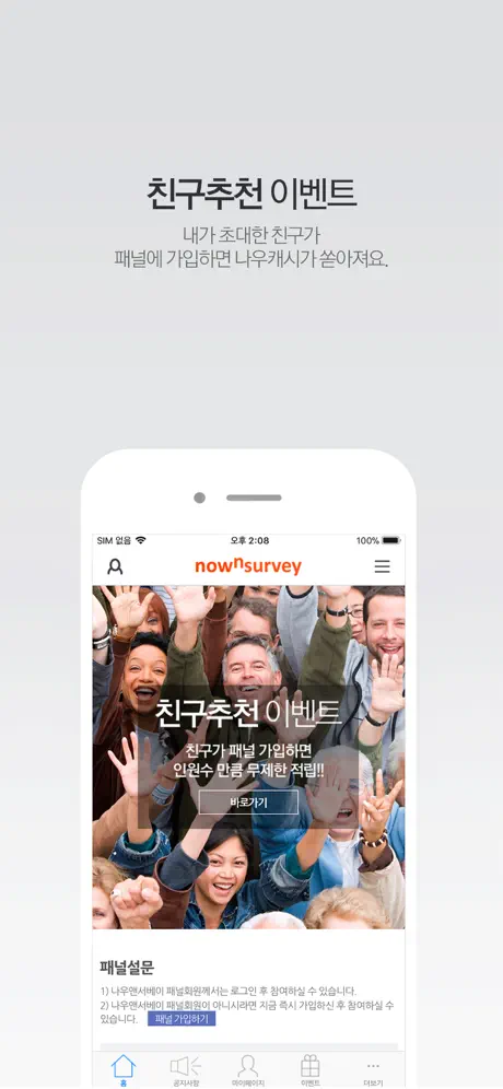 나우앤서베이