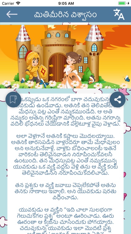 10000 Telugu Stories screenshot-4