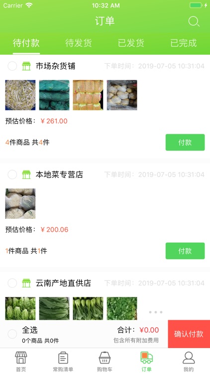 香菜鲜批 screenshot-3