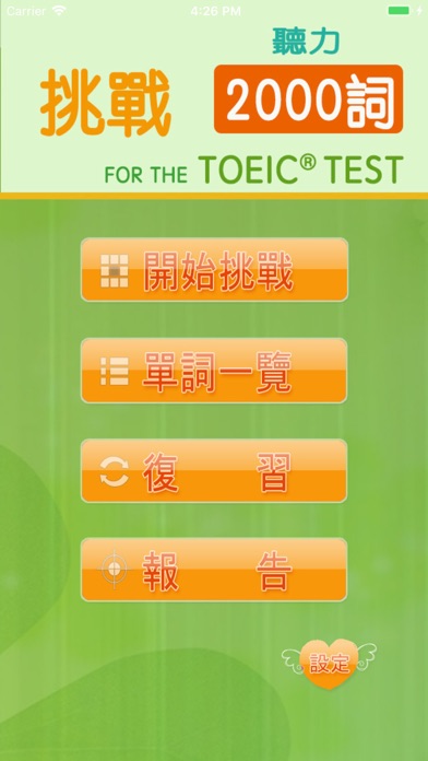 Screenshot #1 pour 挑戰英語聽力 for the TOEIC®TEST