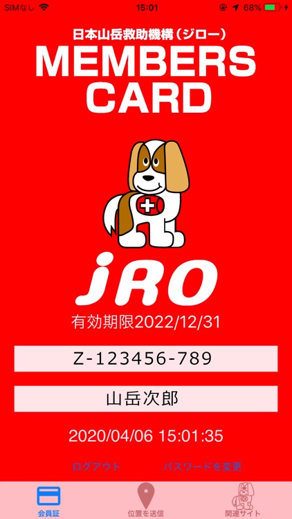 jROデジタル会員証