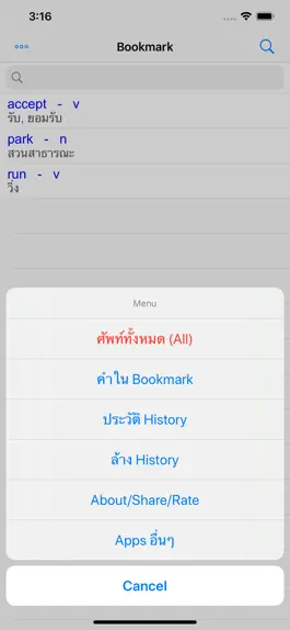 Game screenshot Dictionary Eng Thai apk