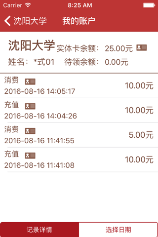 沈阳大学 - 校园一卡通 screenshot 2