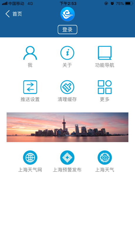 上海知天气 App Store screenshot 3