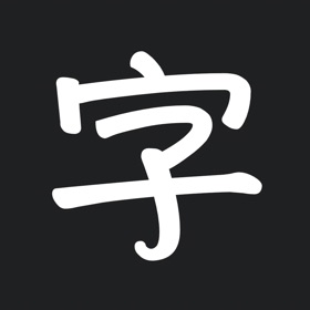 Screenshots (10) 汉字