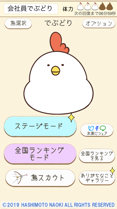 毎日でぶどりの持ち上げて落とす通快パズル iPhone screenshot