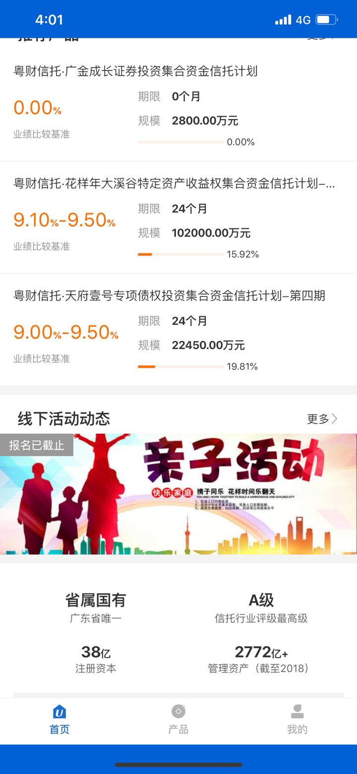 粤财信托网上信托 screenshot 3