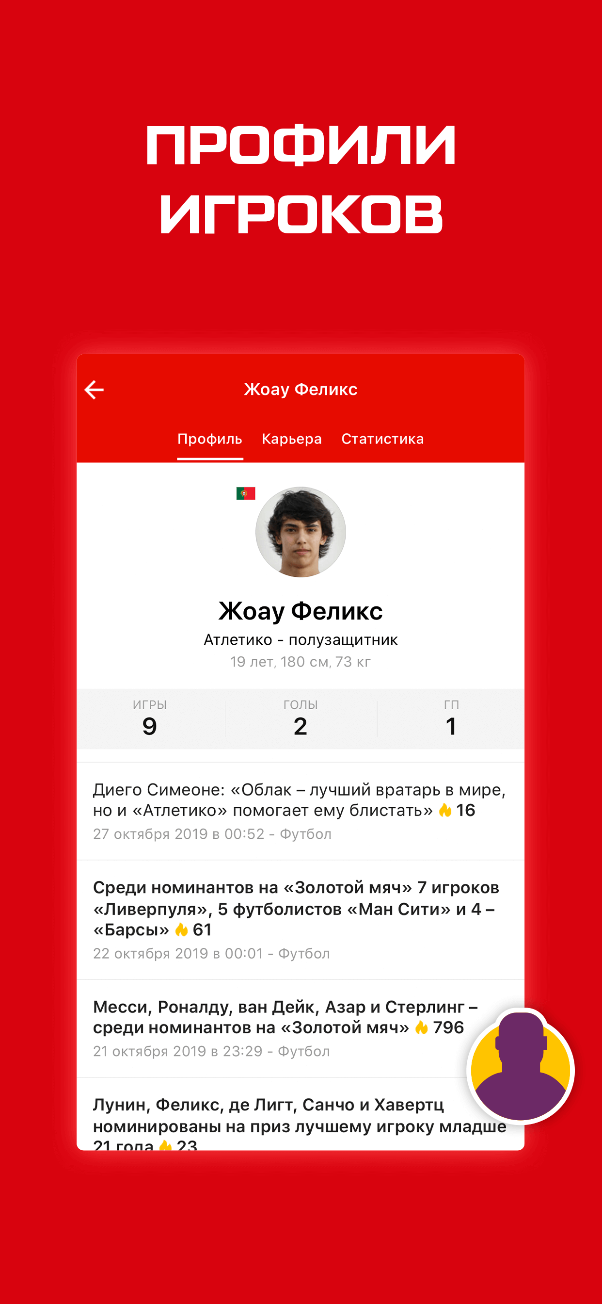 Атлетико Мадрид от Sports.ru