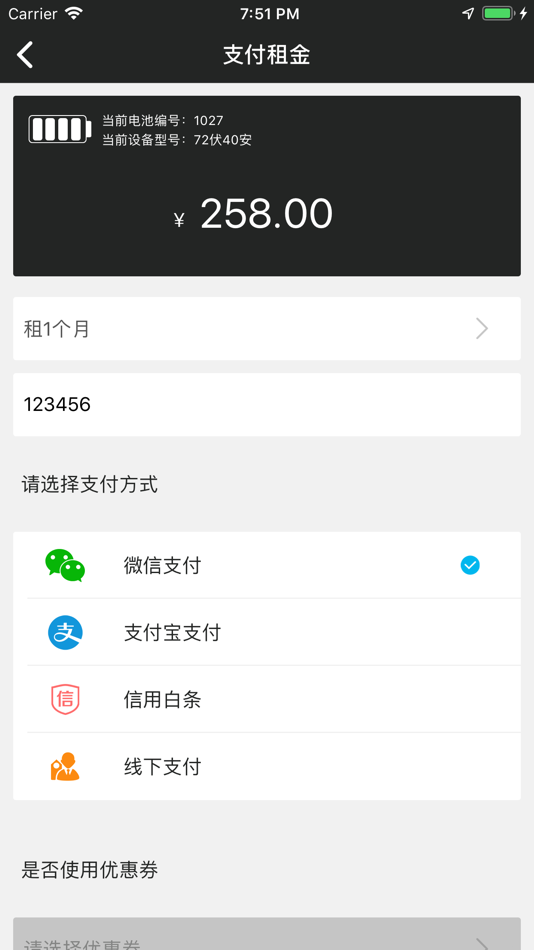 #2. 享锂来租赁 (iOS) 由: 四川享锂来科技有限公司