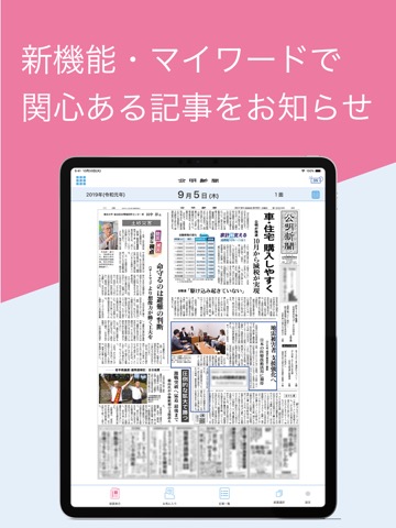 公明新聞電子版のおすすめ画像7