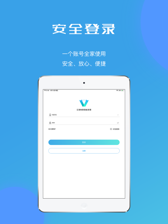 Screenshot #4 pour 云海物联--全屋智能家居领导品牌