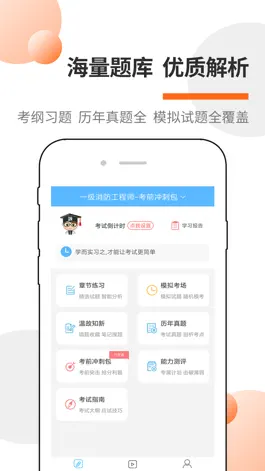 Game screenshot 消防工程师考试宝典 mod apk