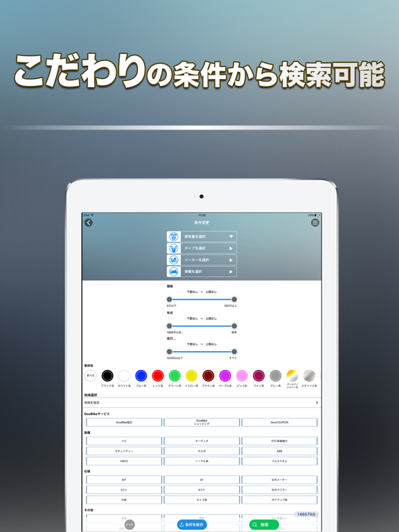 Screenshot #6 pour グーバイク情報