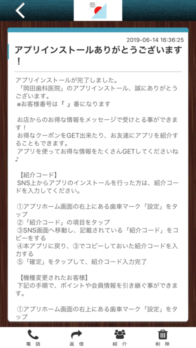 岡田歯科医院 オフィシャルアプリ screenshot 2
