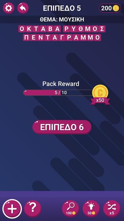 Φτιάξε Λέξεις screenshot-4