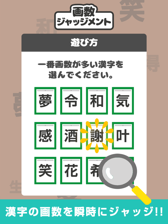 画数ジャッジメント