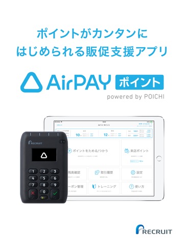 Airペイ ポイント（powered by POICHI）のおすすめ画像1