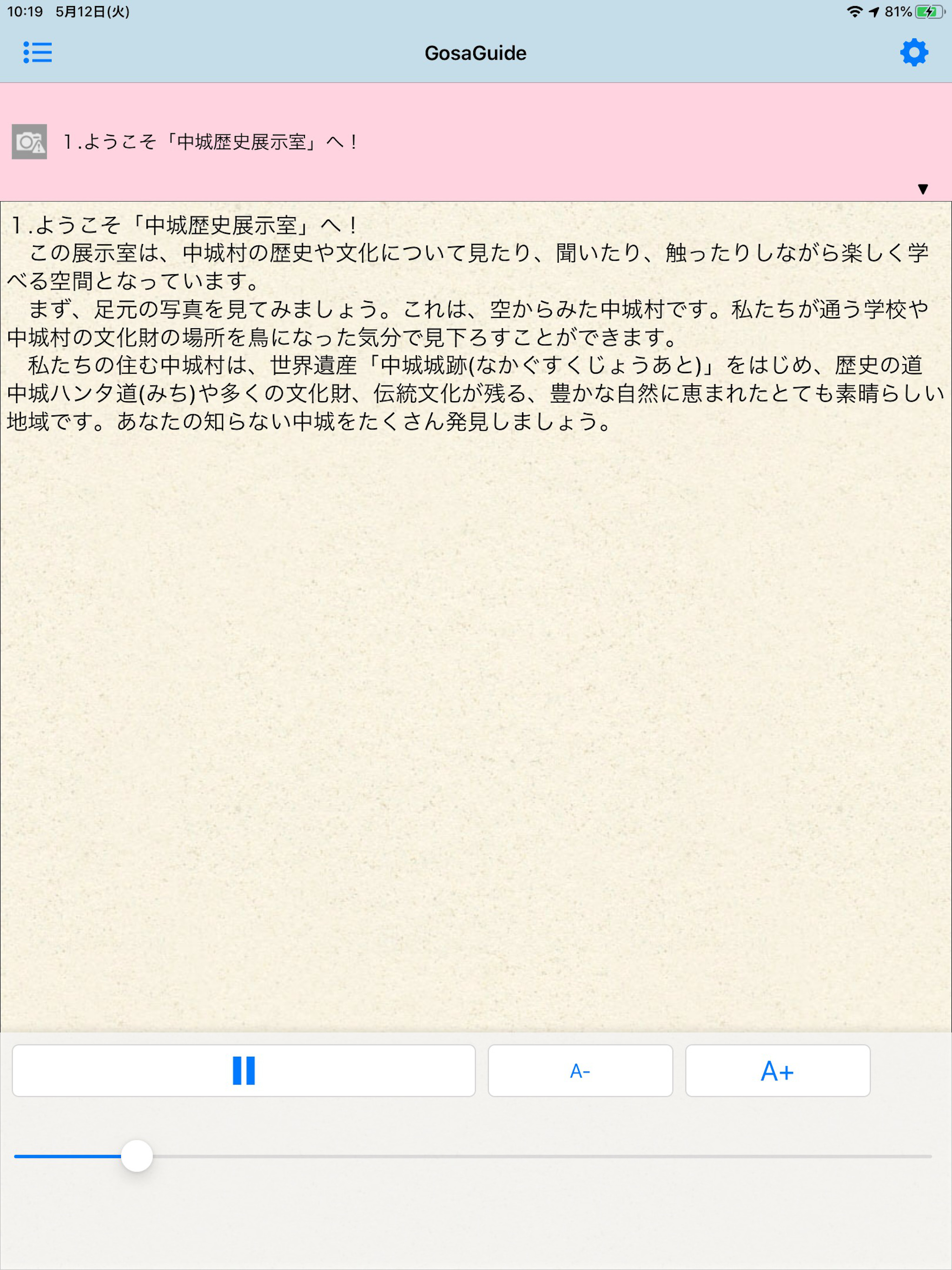 護佐丸歴史資料館ガイド screenshot 8