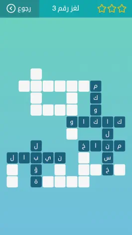 Game screenshot كلمات متقاطعة: أفضل لعبة عربية hack