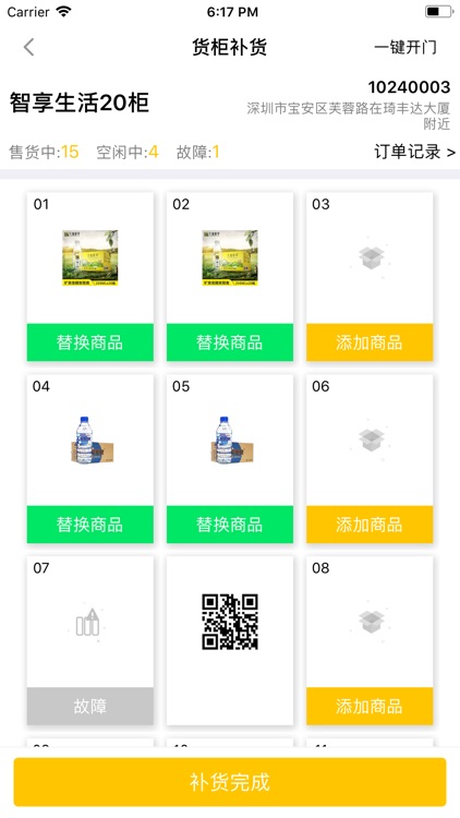 水趣商户 screenshot-3
