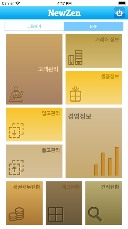 뉴젠그룹웨어 screenshot-4