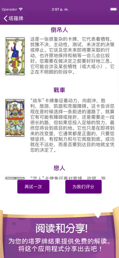 塔罗牌在线占卜 Tarot