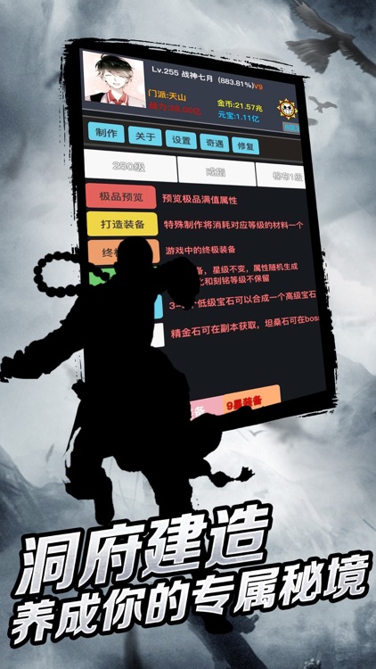 狂浪乾坤-放置挂机文字武侠游戏 screenshot-2