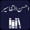 App Icon for Ahsan ut Tafaseer | Quran Urdu App in Pakistan IOS App Store