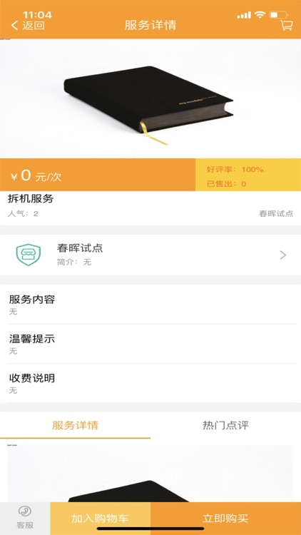 春晖养老-子女端 screenshot-4