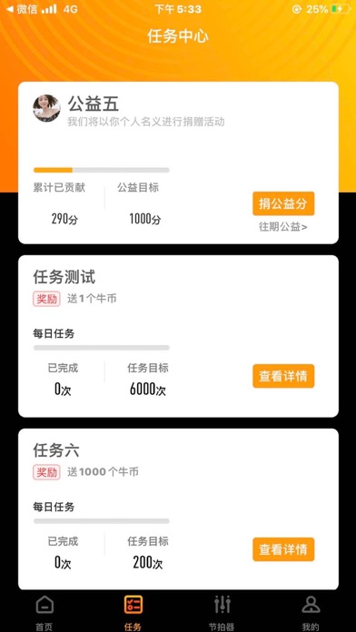 酷练鼓 screenshot