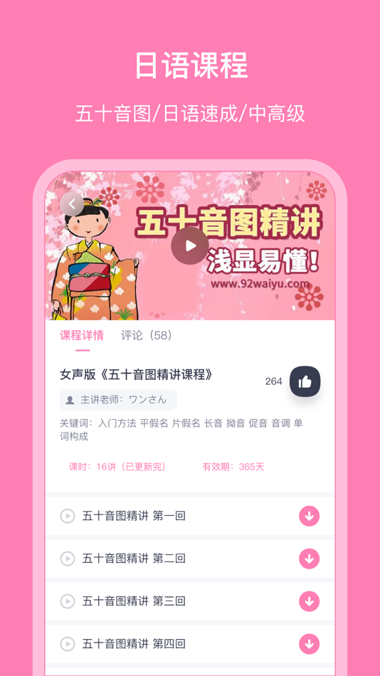 #2. 日语配音秀-动漫日剧配音学日语 (iOS) 由: 广州市九二教育咨询有限公司