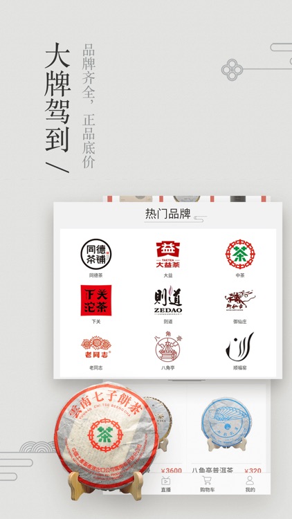 臻茶严选-茶叶茶道茶文化 screenshot-3