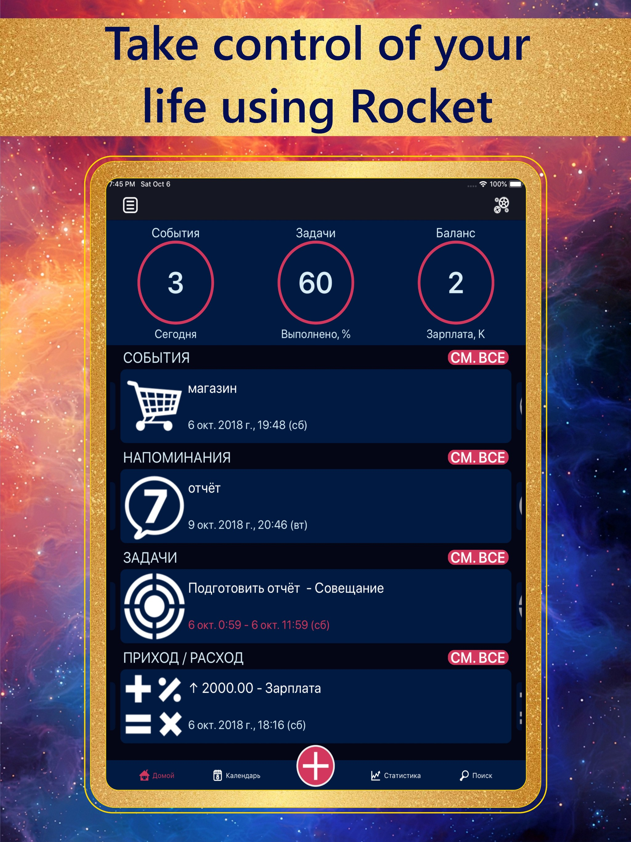 Rocket - Personal organizer