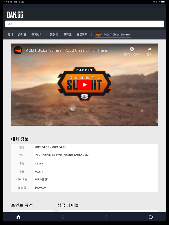 닥지지 - 배그 전적 iPad screenshot 7 - Entertainment app