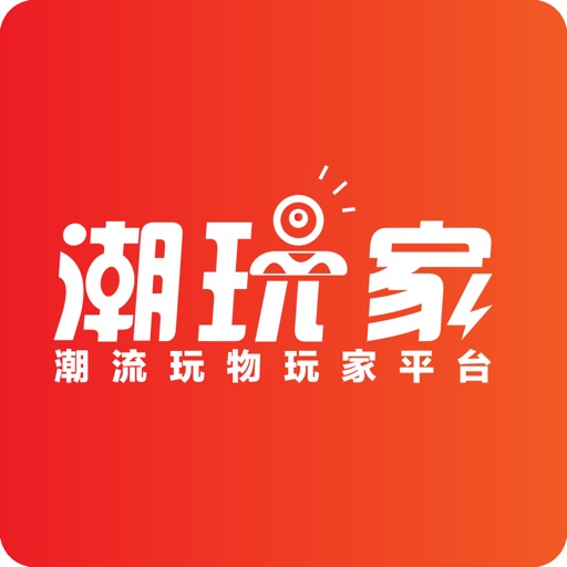 潮玩家APP