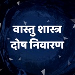 Download Vastu Shastra tips in Hindi app
